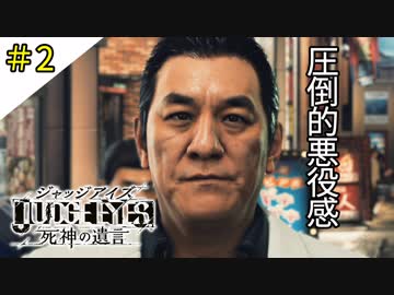 【即日発送】「JUDGE EYES：死神の遺言」 ピエール瀧 JUDGE EYES：死神の遺言』ピエール瀧と新モデルの羽村京平を比較