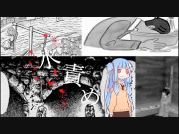 【VOICEROID解説】ボイロと学ぶ拷問　part6