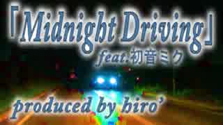 【初音ミク】Midnight Driving【オリジナルMV】