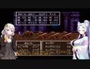 【VOICEROID実況】紲星あかりのSFC版ドラゴンクエスト3初プレイpart7