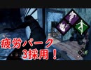 【サバイバー】高みを目指すDead by Daylight　part22【steam】
