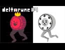 【実況】あぶみ瓦がモチーフの妖精に激似のボスが出てくるRPG【DELTARUNE】part4