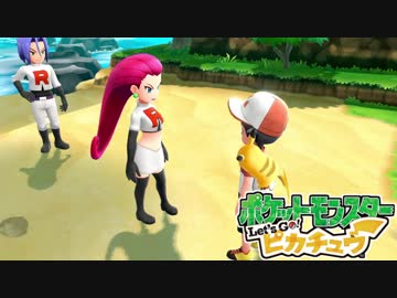 ポケモン「Let's Go! グラチュウ」実況プレイpart28