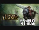 【空っぽLoL】私はタワーと友達なのです【top Garen】#41