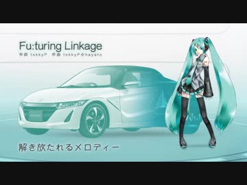 【初音ミク】Fu:turing Linkage【osobaコンテスト応募曲】