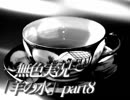 《無色実況》※R-18G※鯉を信仰する町で｢羊の水」part8