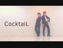 【マフィア紅松で】CocktaiL【踊ってみた】