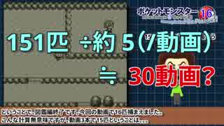 ポケットモンスター Virtual Console 青 ゆっくり実況(図鑑コンプリート) PartIII