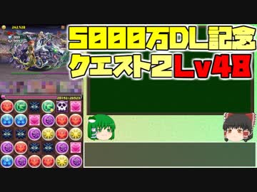 【パズドラ】レアガチャ禁止！！裏・闘技場制覇への道 Part.3【ゆっくり実況】
