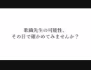 【ミリシタTC支援】教えて歌織先生 【孤島サスペンスホラー】【予告風PV】