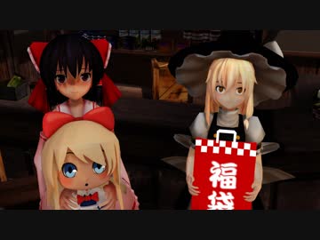【東方MMD】レイマリ:雑貨屋さんでやいのやいの【MMD紙芝居短編:失霊夢シリーズ①】