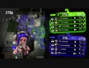 【Splatoon２】TT´ｓ対抗戦