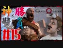 【GOD OF WAR】神に勝って髪に負けた男の子育て物語15