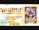 いつもより周波数の高い電波でお届けします！/ LEmon no i-LEmon　告知PV