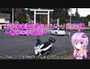 【PCX車載】　史跡巡りツーリング（８）～静神社、瓜連城～