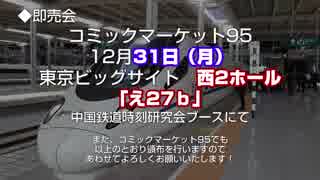 【C95頒布決定】【告知】『中国鉄道時刻表2018-19冬Vol.4』の発行について