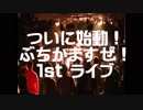 【インディーズ ロックバンド2018】ついに始動！伝説の始まりを見逃すな！この世にモノ申す！最強ロックバンド！【ＢＬＵＥ　ＣＡＭＥＲＯＮ】～The opening of the legend2018～