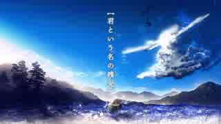 【初音ミク】君という名の残光【オリジナル】