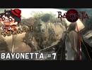 【一つの因縁との】やがみんの華麗に舞う!BAYONETTA #7 【死闘】