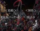 永き閑話のクトゥルフ神話TRPG「箱をかぶった男たち」END