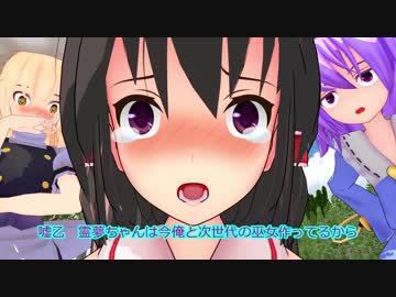 【東方MMD】霊夢ちゃんおかず事件（解決編）