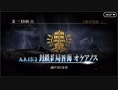 #36【FGO】三章、友人に脅迫されにわか実況プレイ。