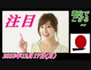 11-A 桜井誠、オレンジラジオ電柱でござる ～菜々子の独り言　2018年12月17日(月）