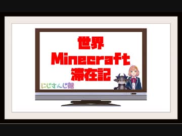 [Minecraft] でびでび・でびる に～ 本間ひまわり が～ 出会ったぁ～