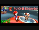 もう1つの星くずの物語！スーパーマリオギャラクシー2実況part2