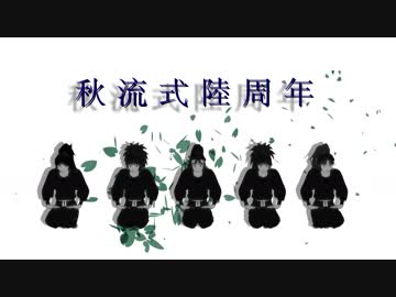 【RKRN_M.M.D】五年生で明/星/ギ/ャ/ラ/ク/テ/ィ/カ【秋流式陸周年】