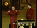 中国最高の漫才「相声」俳優郭德綱、于謙，2006年人氣公演