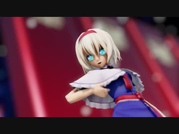 【東方MMD】世界一可愛いアリスで、LAST JUDGEMENT　六十年目の東方裁判 ～ Fate of Sixty Years