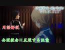 【SAOアリシゼーション】11話話の用語を軽ーく解説！公理教会に叛逆する決意