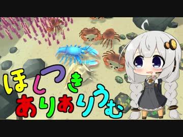 【Megaquarium】ほしつきありありうむ  Part8【VOICeVI実況】