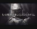 もっと戦闘を楽しくしたいスカイリム20【ゆっくり実況】