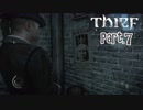 【Thief】をシーフで実況プレイPart.7