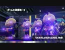 スプラトゥーン2：スマブラSPコラボフェス ヒーローVSヴィラン チーム戦：倉麻るみ子