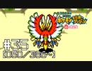 【実況】全386匹と友達になるポケモン不思議のダンジョン(赤) #35【050/386～】