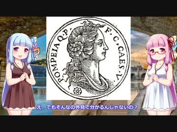 ガイウス・ユリウス・カエサル【VOICEROID解説】３