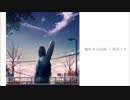 嘘吐きの計画  /  初音ミク