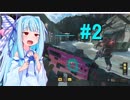 【PC CoD:BO4】琴葉葵、初めてのCoD。#2 ICR-7でDOM【VOICEROID実況】