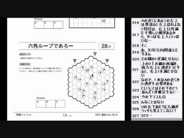 皆でパズル!!アーカイブ 2018/06/26 WPC選抜大会反省会