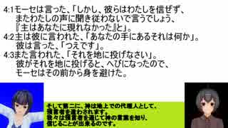 【ゆっくり解説】聖書を読む　出エジプト記編その４「モーセの逡巡と決意」