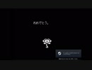【実況】「undertale」をだらだら実況プレイPart46【Gルート:突入】