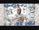 ハゲが逝く強盗攻略 [パシフィック銀行強盗] "信号"