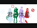 【歌ってみた】君の体温【コラボっ！しませんか？】