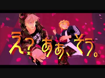 【MMDヒロアカ】 え？あぁ、そう。 【爆豪 &amp; 上鳴】