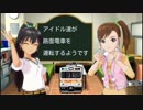 アイドル達が路面電車を運転するようです　part18