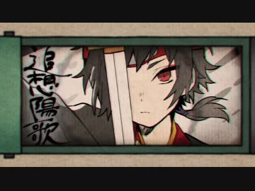 【ニコカラ】追想陽歌〈40mP×初音ミク〉【on_v】