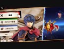 限りなく人生ではじめてのスマブラを実況プレイ　Part2(5/5)